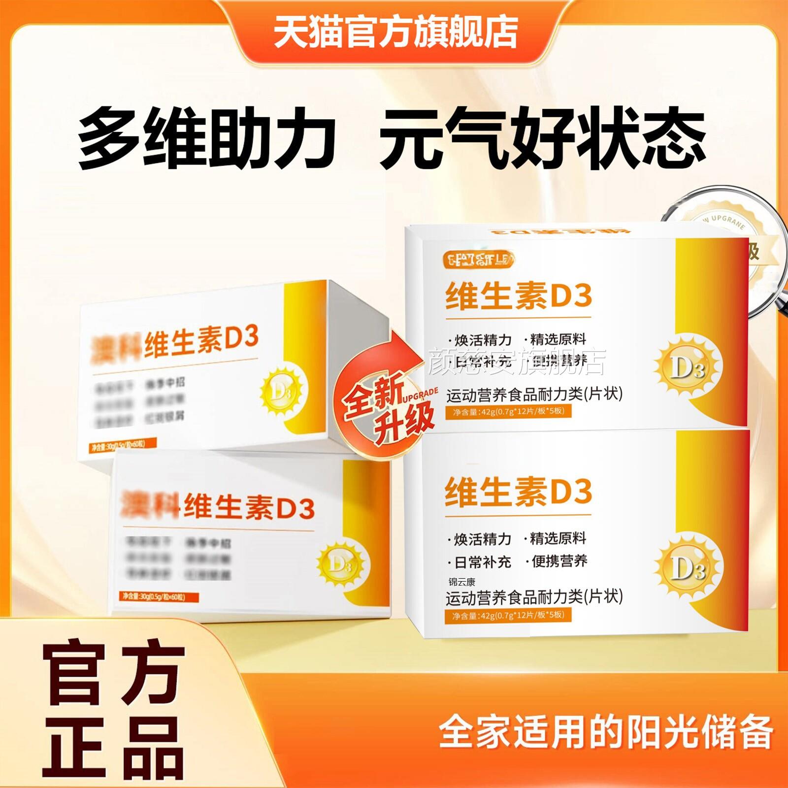 澳维科生素D复合维生素d片中老年通用正品官方旗3舰店1颜慈安旗舰