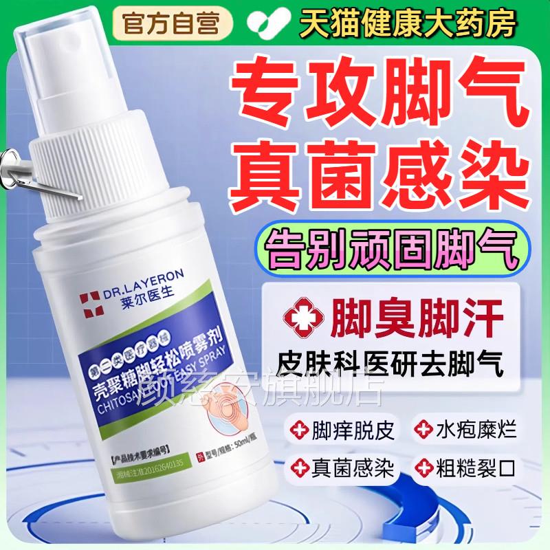 脚气喷雾止痒脱皮专去杀真菌用除脚臭泡脚出汗烂脚丫趾根缝糜烂痒
