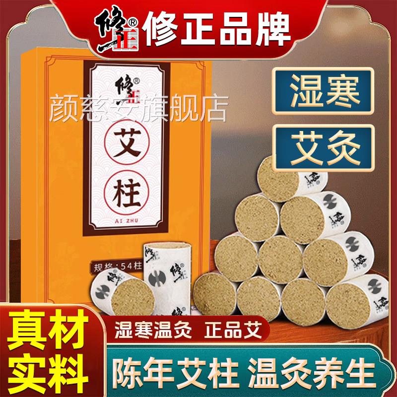 修正艾灸柱艾柱艾条家用正品陈年纯艾草绒无艾烟随身灸盒艾灸棒条