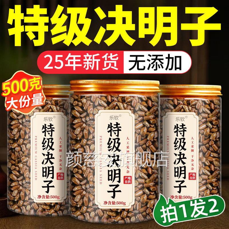 特级决明公子中药材决明子茶炒熟正品官方旗舰店搭菊花枸杞蒲英xl