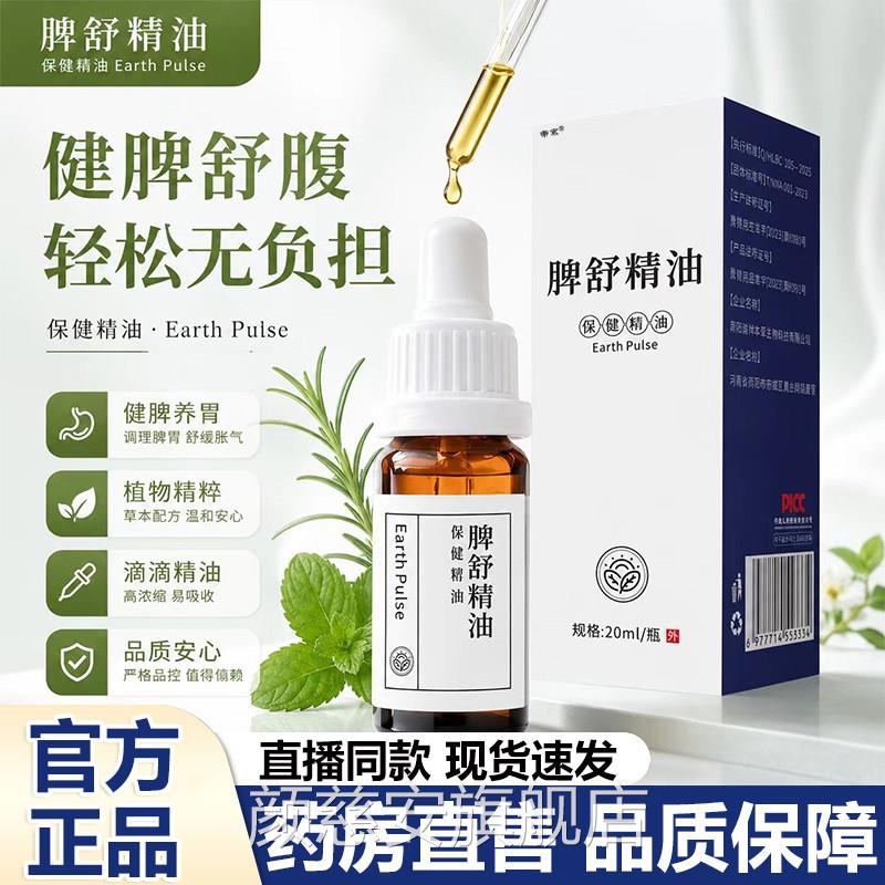方脾舒精油官旗舰店正品脾舒通焦儿童健脾三伏油发热按摩精油6VP