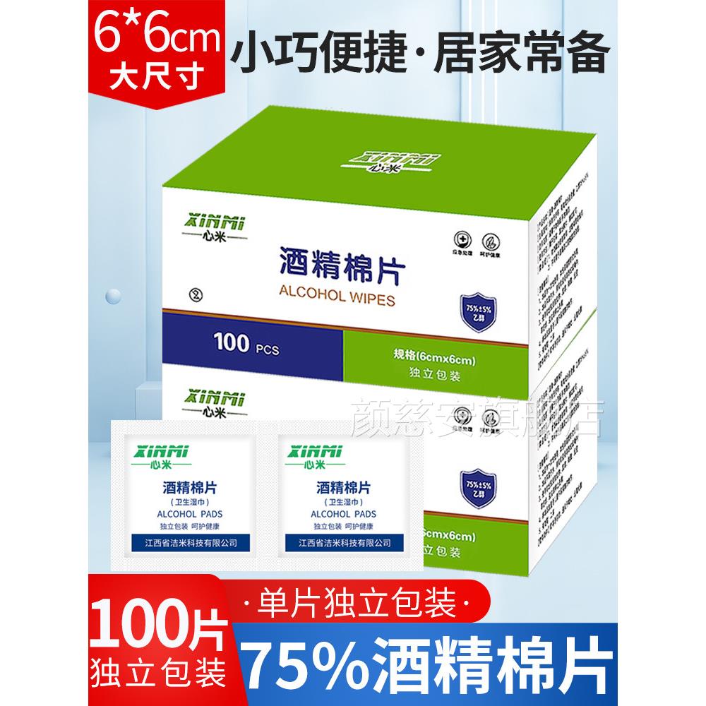 酒精棉片100皮肤伤口消毒户外一次片性手机餐具湿巾单独包装颜慈
