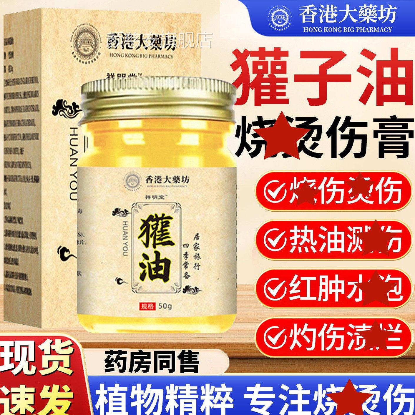 烧烫伤膏正品獾子油官方旗舰店专搭湿润去祛疤伤膏医皮肤外用50g