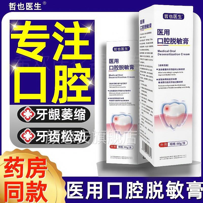 哲也医生医用口腔脱敏牙膏齿松膏动牙龈出血肿胀牙齿敏感官方正品