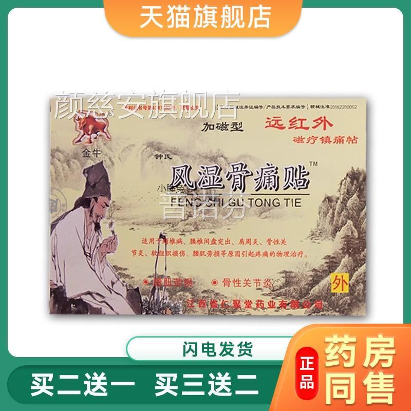 远红外磁疗贴肩周炎腰专用贴膏膝盖疼痛颈椎病节关疼痛腰疼肌劳损