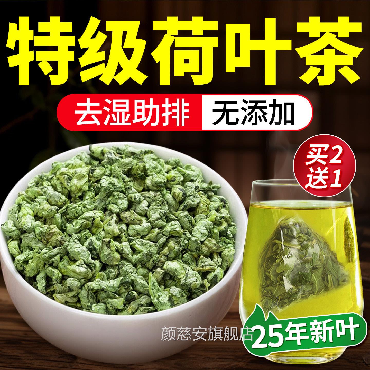 荷叶茶祛湿茶微山湖精选荷叶去湿重助排中药茶材官方旗舰店正品颜