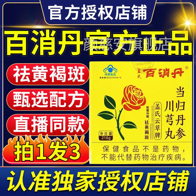 服盖氏百消丹官方旗舰店正品汉苑玉妍丸良方内调理祛黄褐斑淡女CC