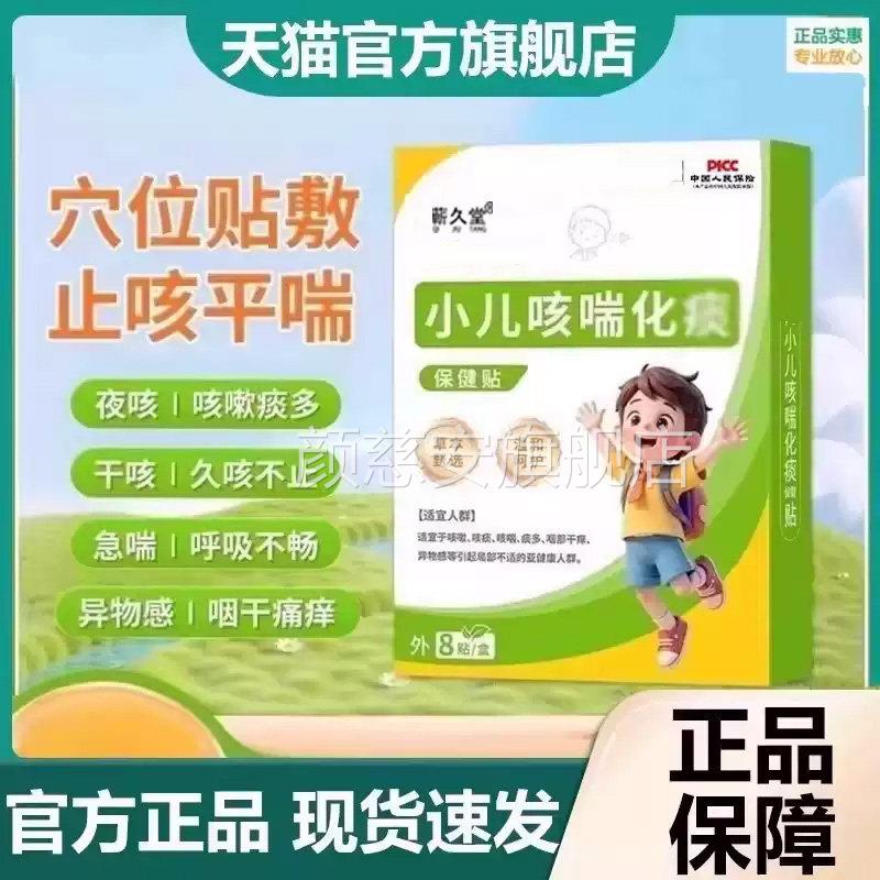 咳喘贴小孩咳化痰保喘健贴布官方旗舰店儿童止咳痰多咳喉咙异物7V