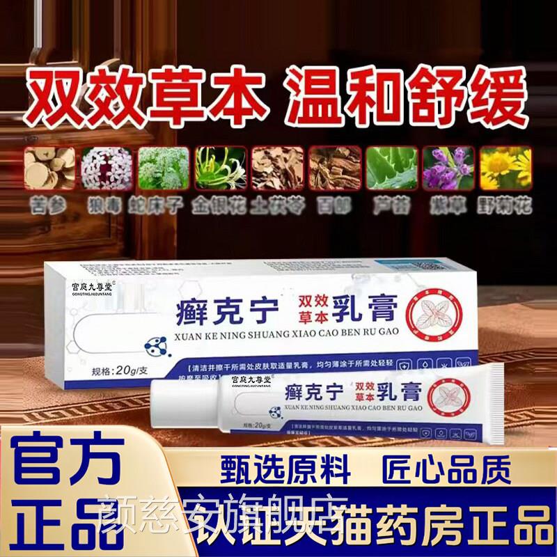 癣克宁双效草本乳膏官旗舰店正品草方本植物萃取直播同款涂抹1LB