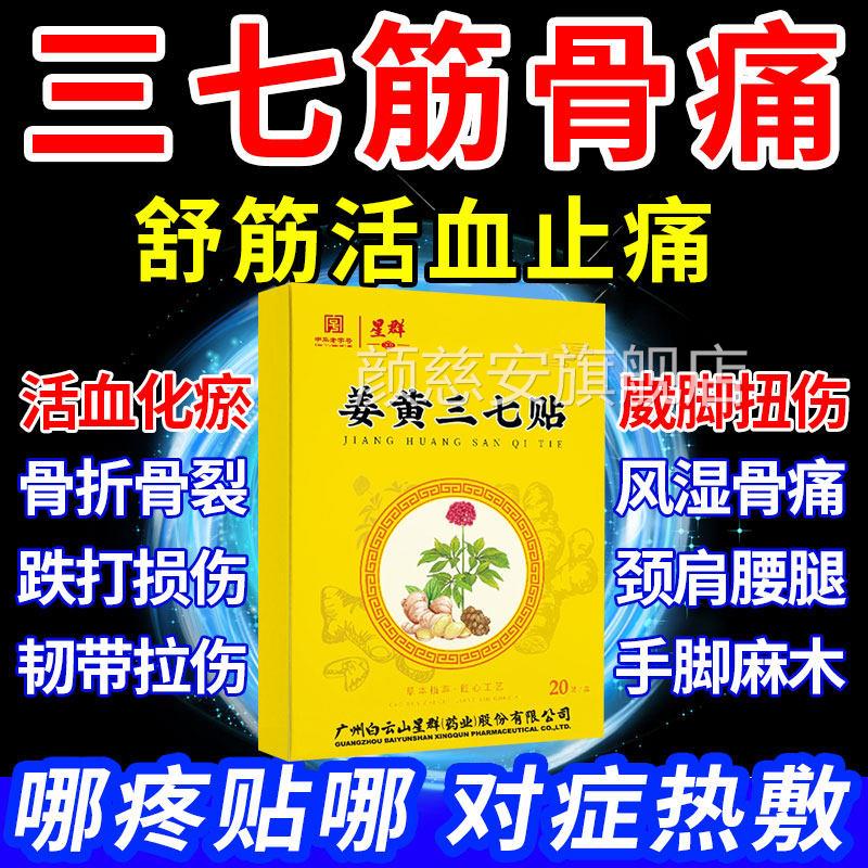 三七活血化瘀热敷膏药伤贴跌打损舒筋止痛消专炎崴脚扭伤用官方店