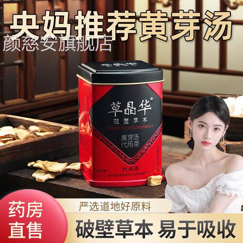草晶华破壁黄芽汤代茶饮央妈推荐本堂官方旗舰店正品黄固芽汤4zk