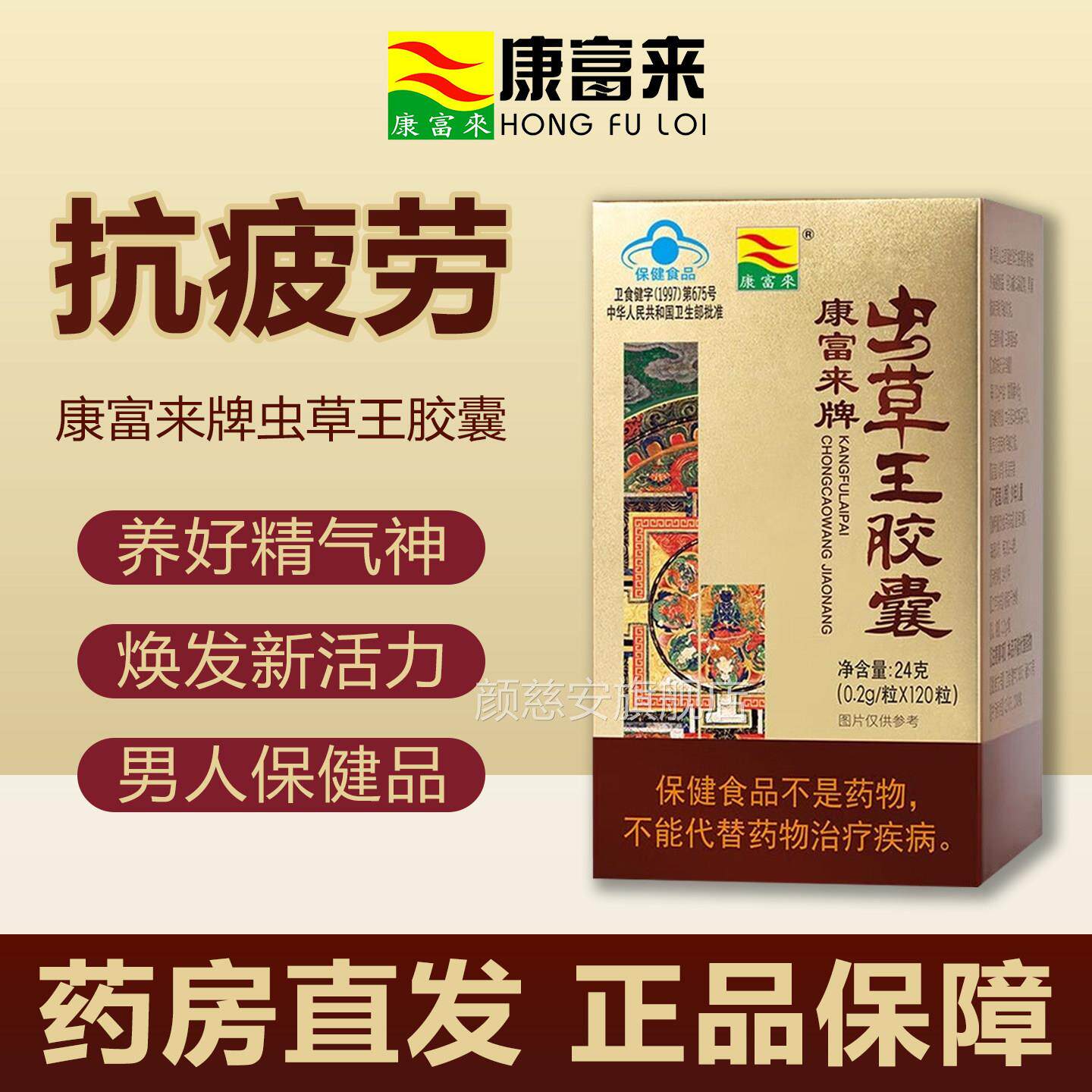 康富来虫草王胶囊120粒/瓶抗疲劳胶囊成年健人男性保食品抗疲劳nl