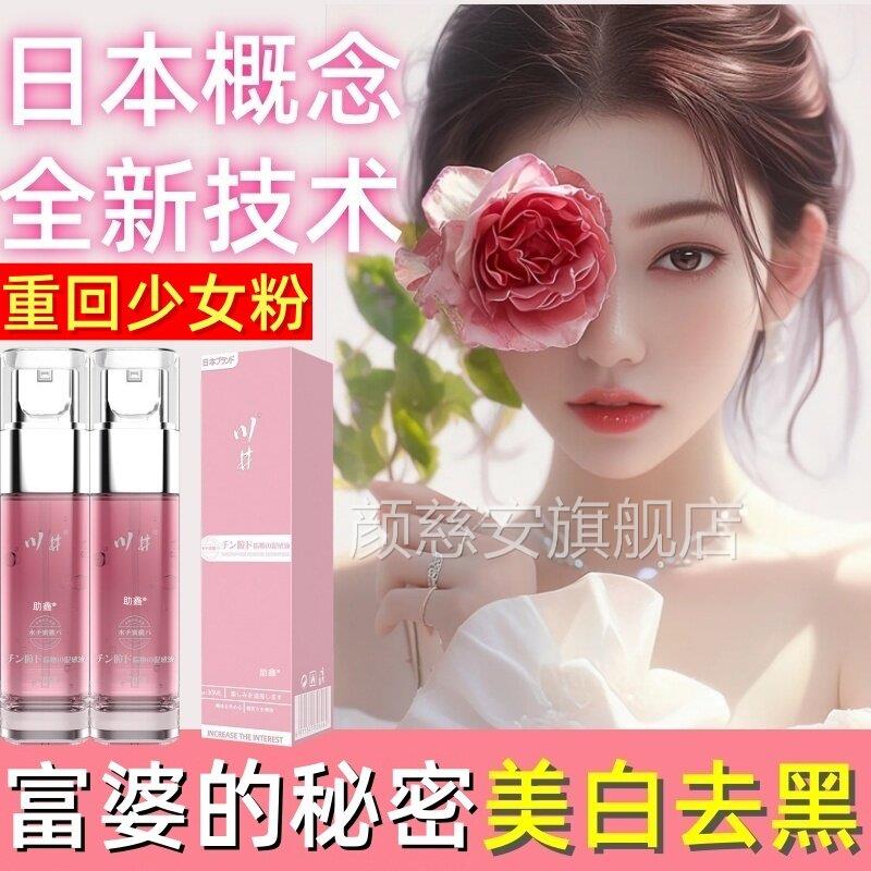 女性专用私密小园粉嫩私护产品褪黑素私处粉嫩去黑色素私处护花理
