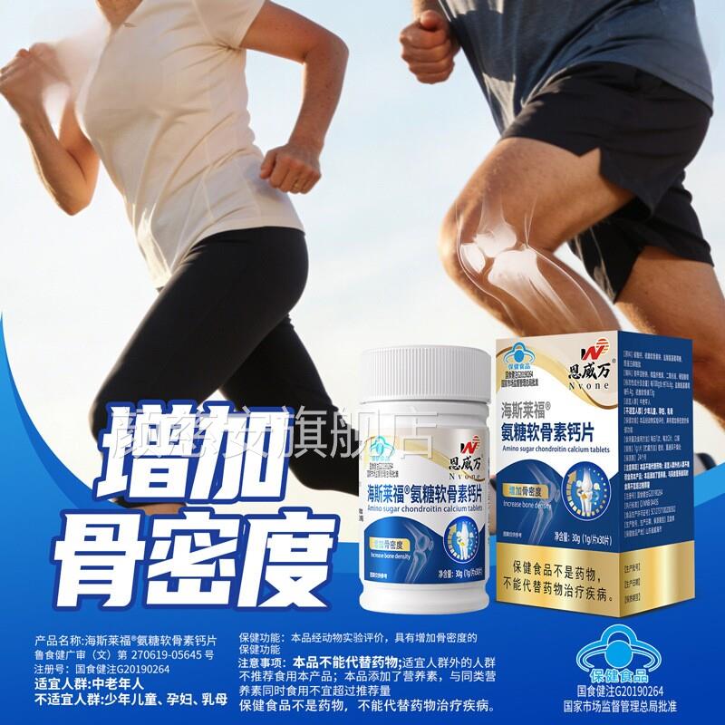 氨糖软骨胺素钙片中老年人补钙搭安糖护关节官方旗舰店热销热卖zw