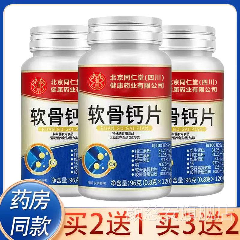 软骨钙片维生素骨胶原蛋白粉软骨大提取物官方正品药房旗舰店3rx