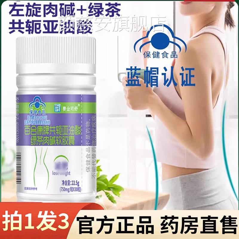 赛金司舒百康牌共轭亚油酸绿茶肉碱软胶囊30粒/瓶正合品包装1HF颜