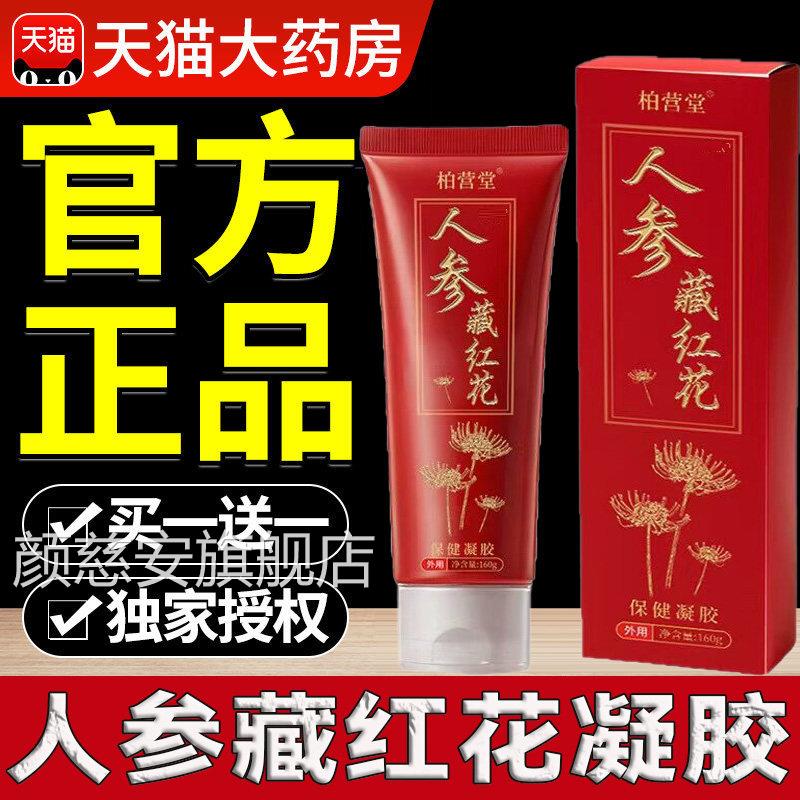 华夏百川人参红花凝胶160克保健凝胶官方正品药房直藏售品质8x颜