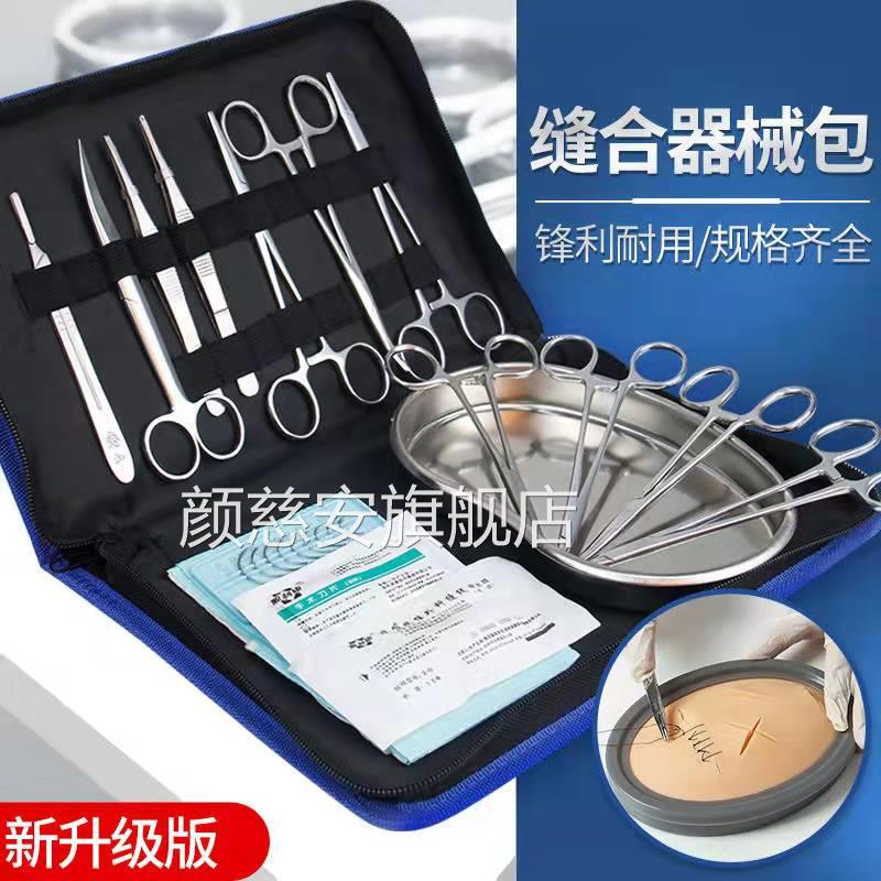 手术刀医用套餐工具包外片科医学生缝合器械包手术剪镊子刀练习mf