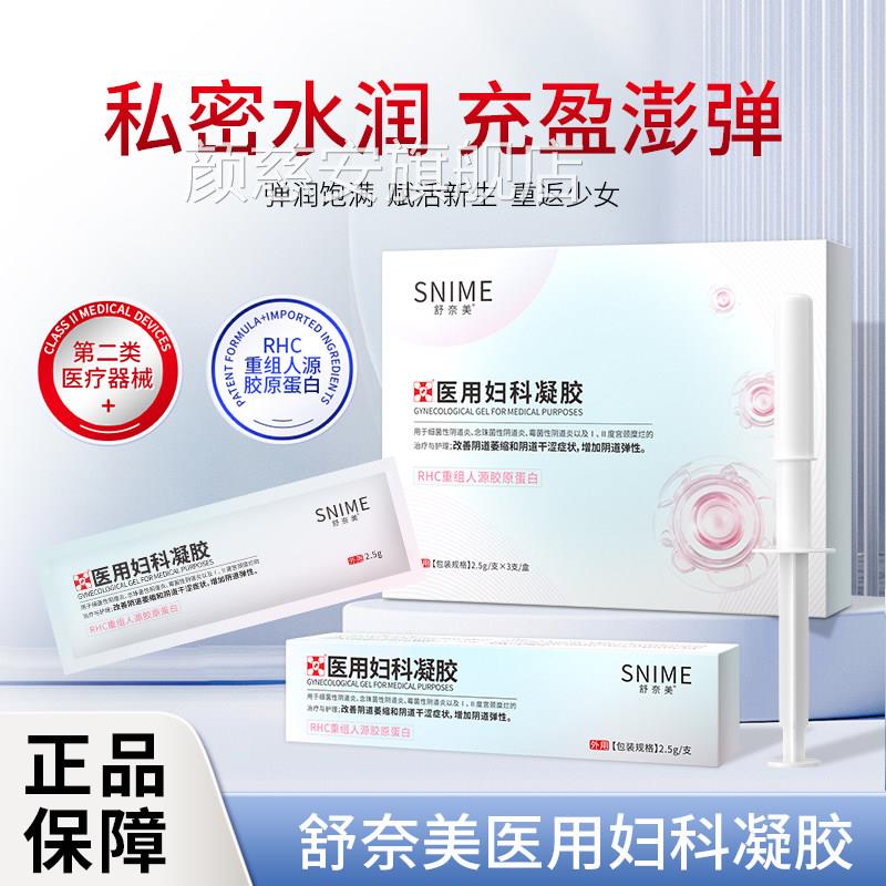 医用妇科凝胶阴道炎妇科用药菌私霉密处炎症宫颈糜烂抑菌紧致饱满