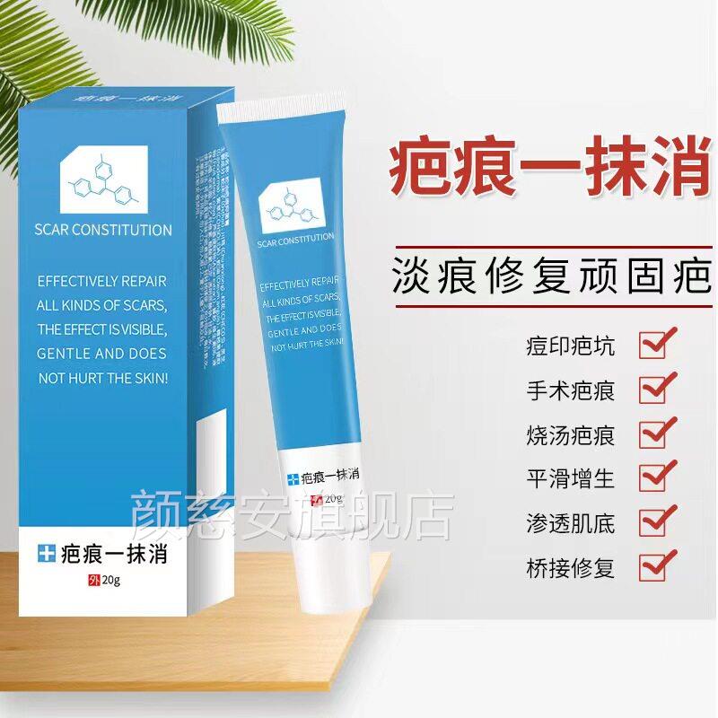 密丽疤痕膏祛疤膏20g去伤疤痕活血消疤烫烧伤软坚散结红斑创伤膏
