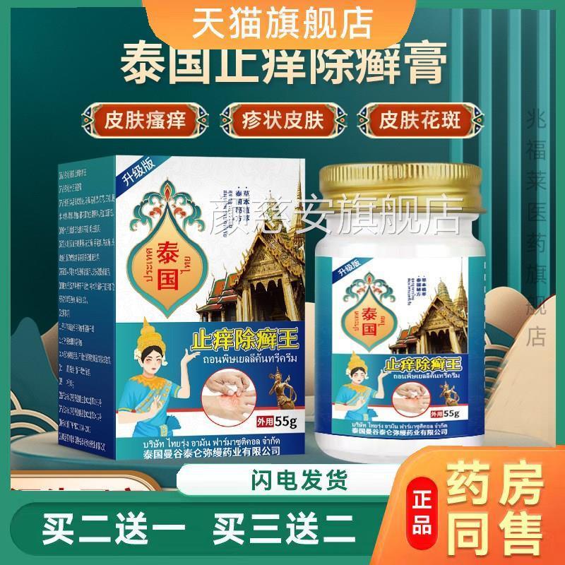 泰国止痒除癣皮肤瘙痒癣状皮肤汗斑修护膏癣痒湿膏毒外用抑菌乳膏