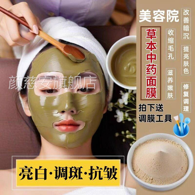 七子粉中药面黄膜型抗皱紧致医用美白淡斑去提亮去黄褐斑痘颜慈安
