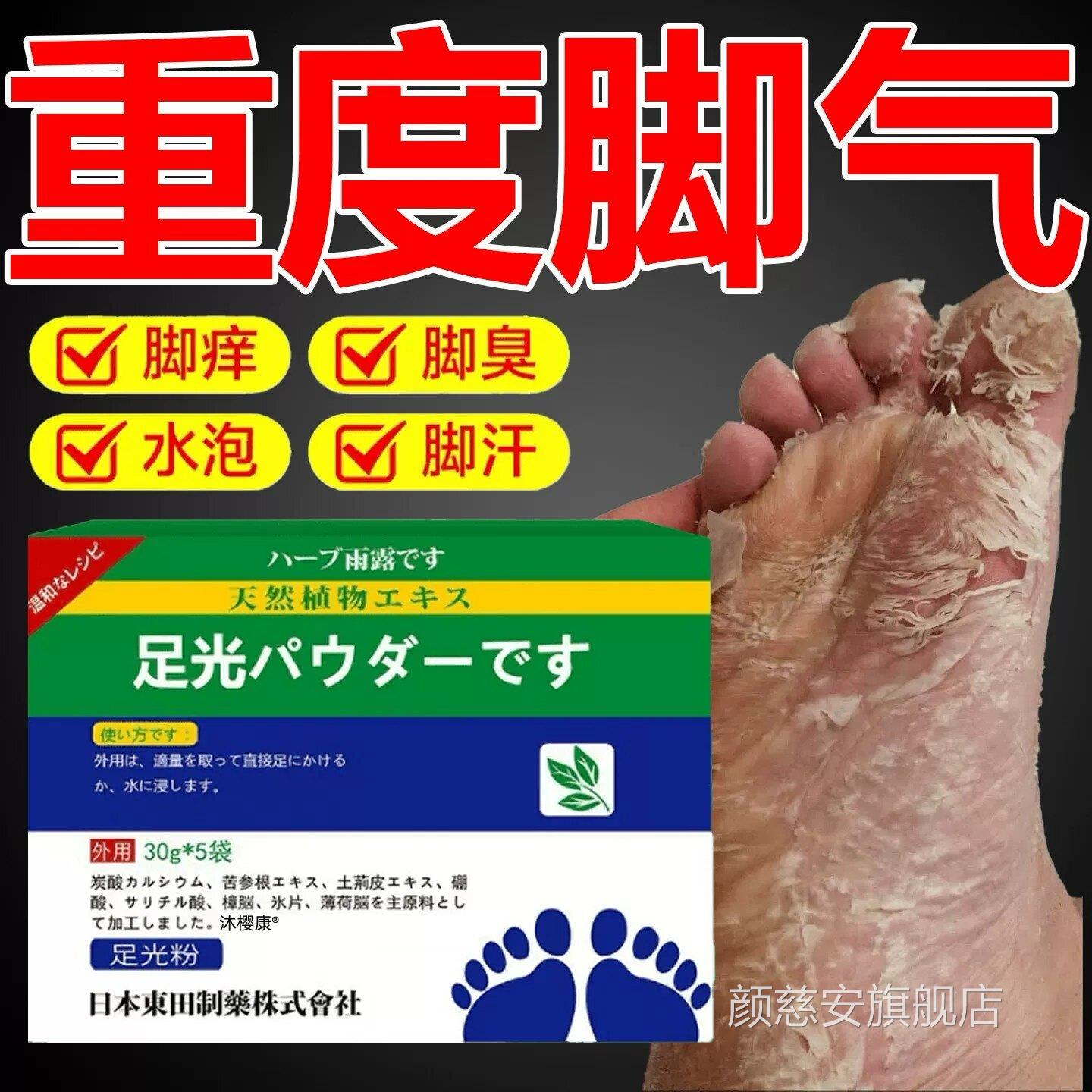 足光粉方旗舰店正品脚臭脚汗脚泡脚散止痒杀菌去除真菌官脱皮烂脚