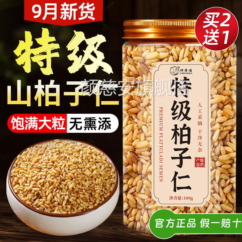 特级柏子仁中药材正品官方旗舰店酸枣仁中药货材泡水新非野生3cs