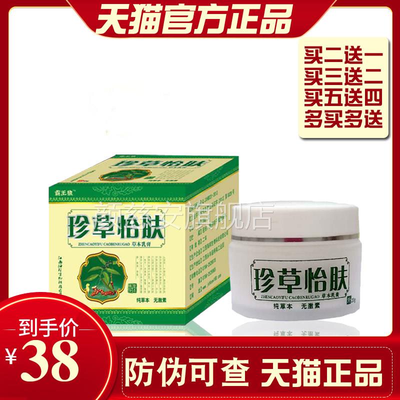 【买肤2送1/3送2】珍草宜夫宁草本乳膏珍草怡宁皮肤抑菌软膏正品