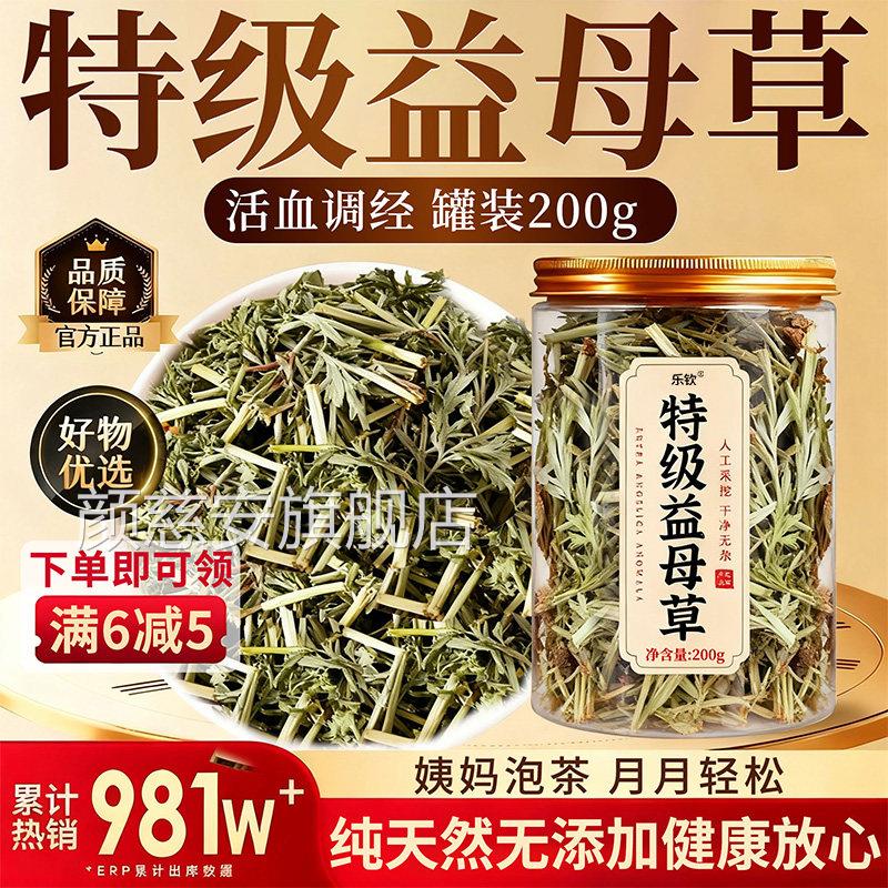 特级野生新鲜益母草搭中草药新鲜干货调理泡水喝经期茶包正材n品x