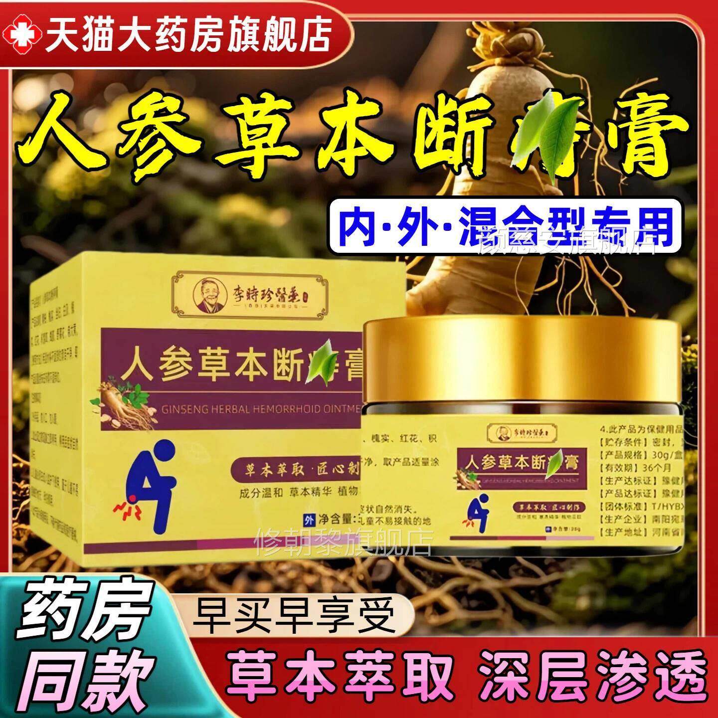 洛神断寺膏萃参仙草阁人本草本膏官方旗舰店男女通用草植GES物痔