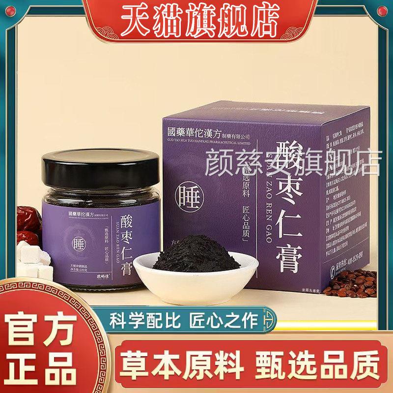 国药华汉方酸枣仁膏官方舰旗店正品百合茯苓睡眠佗膏药房售8qk颜