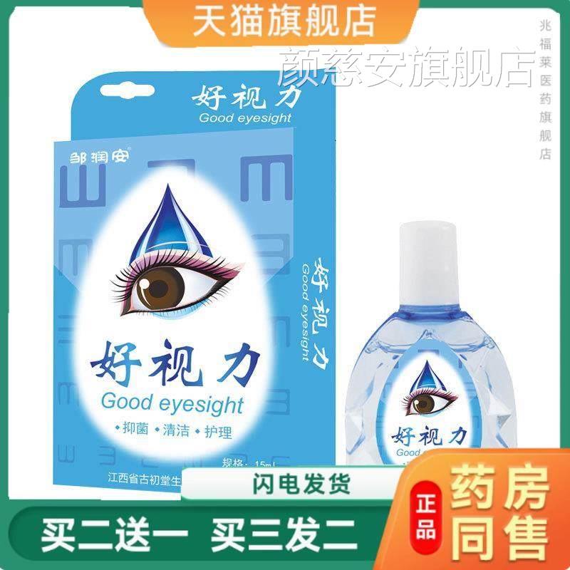 好视力眼药水近视眼睛眼眼模糊滴眼液保护视力部干涩痒护理液正品