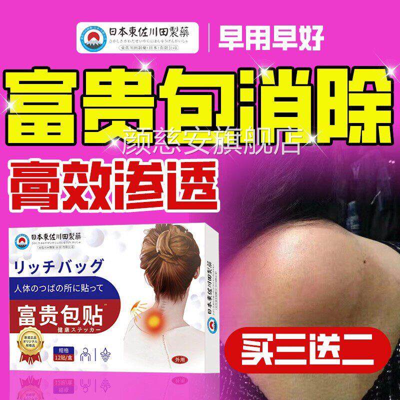 日本去颈椎病富贵包正疏品消除贴膏通按摩热敷非颈椎病肩颈专用颜