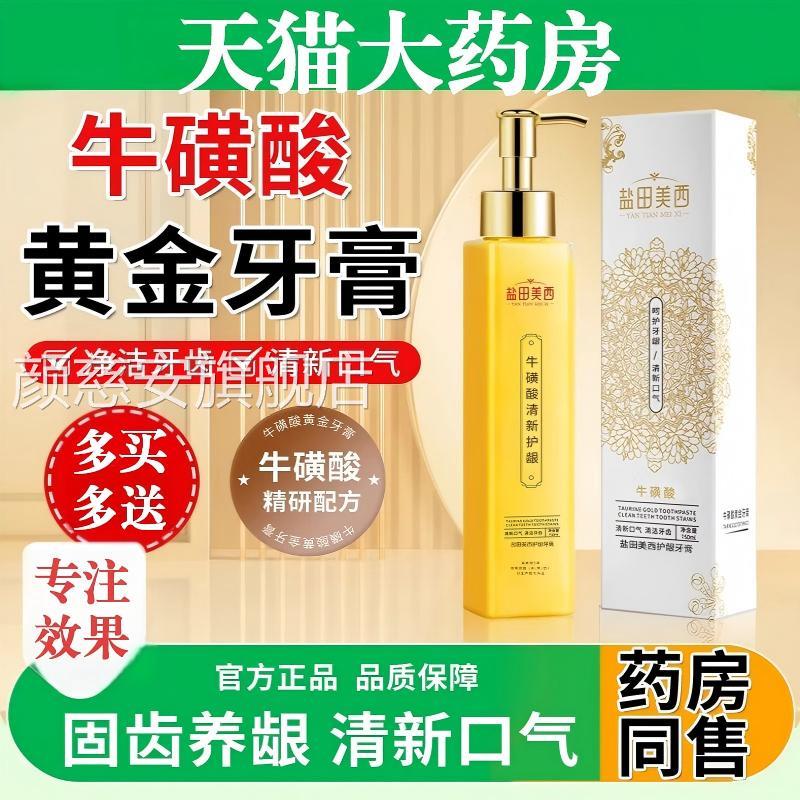 牛黄磺酸黄牙膏亮白金留香清新口气女男士成人专用按压式正品官方