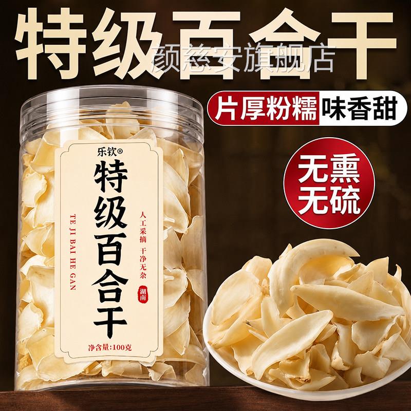 特级龙牙百合干中材清特产药肺煲汤煮粥食用百合莲子干货怀山药zz