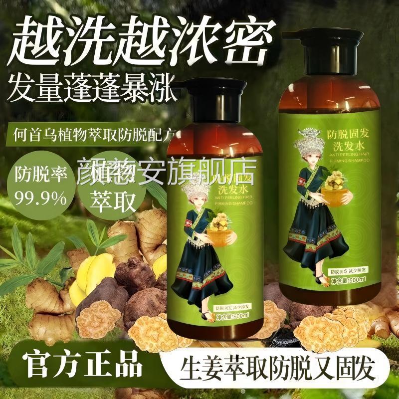 【香港姜缇】生发洗线发水固发液防脱增发密发固发发际快速增长颜