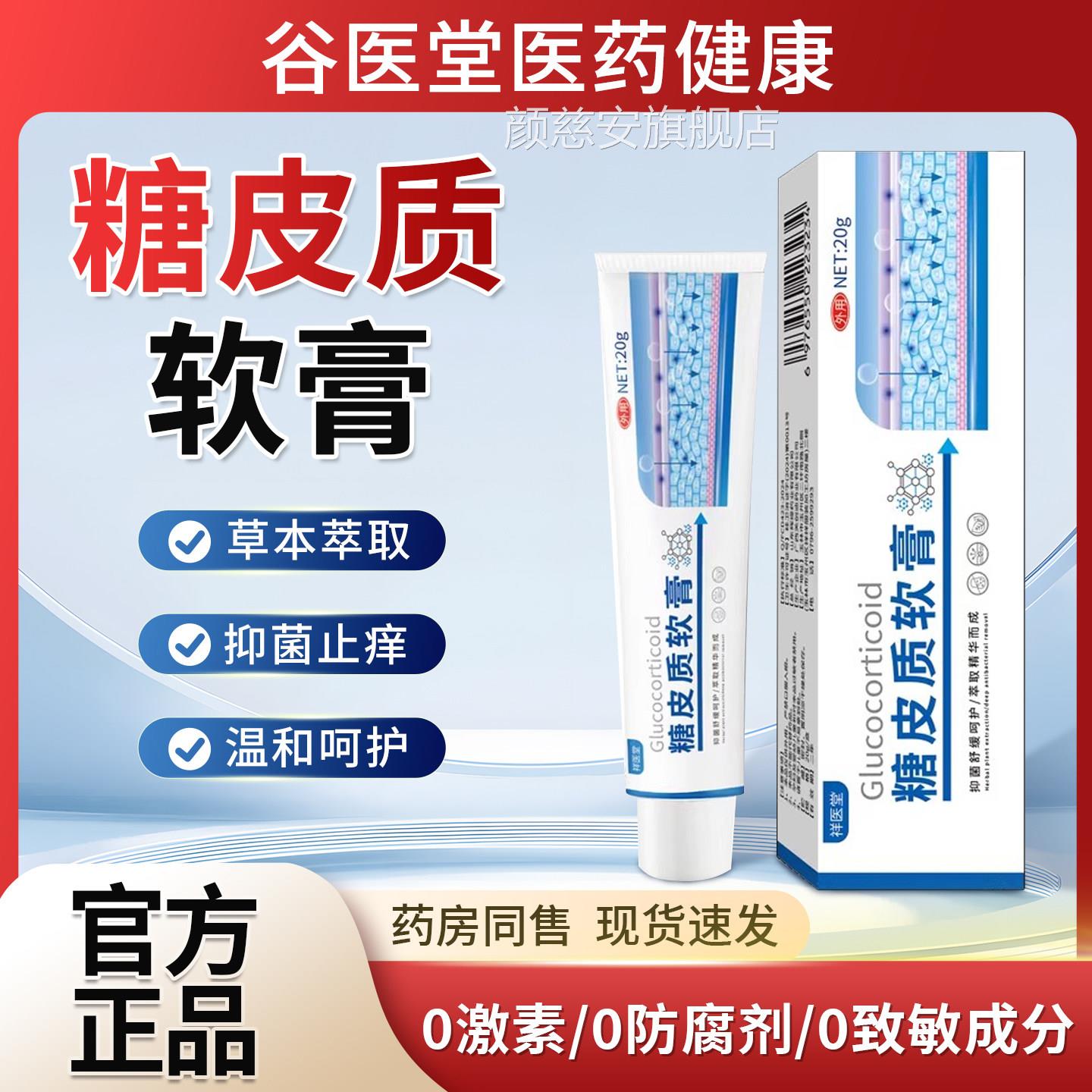 糖皮质软膏激素抑菌膏草本成人皮舒肤外用缓止痒官方正品旗舰店颜