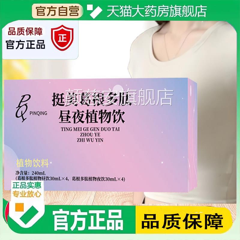 挺美葛根多肽昼夜植物饮官方旗舰店品木瓜葛根饮正胶原蛋白肽1ZF