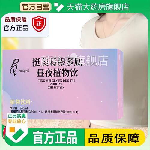 挺美葛根多肽昼夜植物饮官方旗舰店品木瓜葛根饮正胶原蛋白肽1ZF