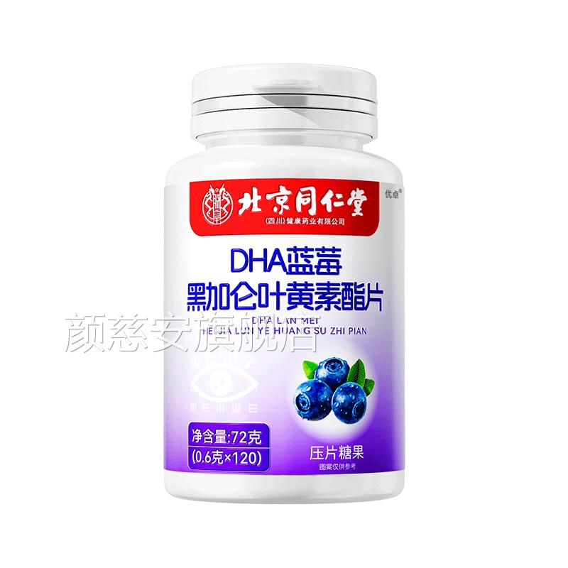 叶黄素蓝莓儿童青少年成人护眼叶黄素软品糖片正官方旗舰店名颜慈
