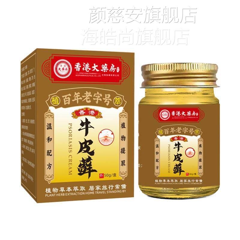 CSI香港牛乳皮皮膏藓草止痒膏肤不适本节止痒外用膏关透骨膏颜慈