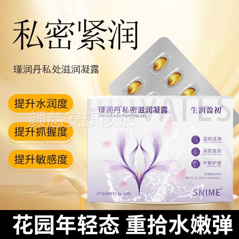 舒奈美女性私密养紧致保湿水润凝露快感提升滋润护理私处凝胶保丸