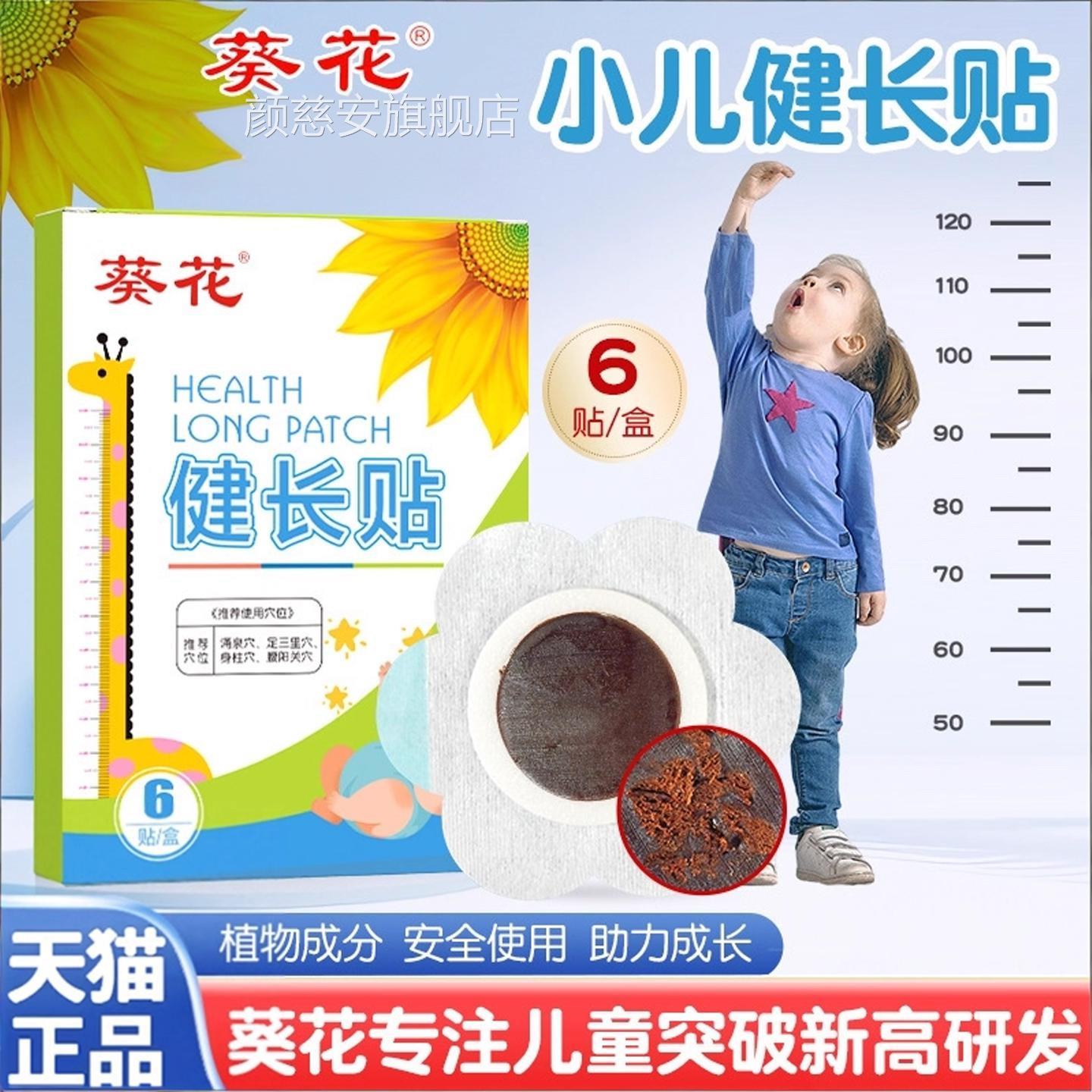 葵花健长贴高高贴草本植物软正骨素黄苓川芎生长贴官方品旗舰2TV