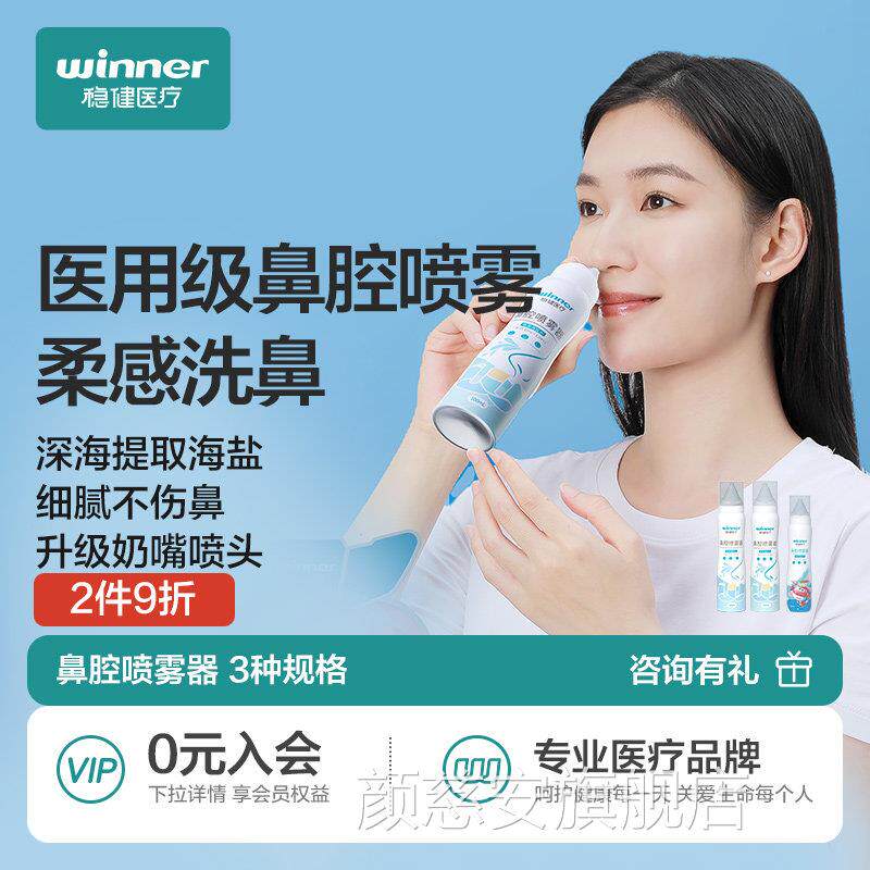稳健鼻腔喷雾0.9%等渗盐水鼻喷剂用婴儿鼻清家洁儿童成人鼻腔冲洗