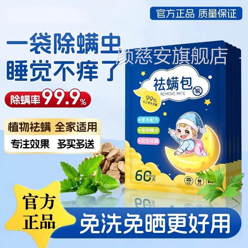 艾草除螨包床上用母婴植物祛螨神衣器柜夏季祛味驱虫防虫包免洗颜
