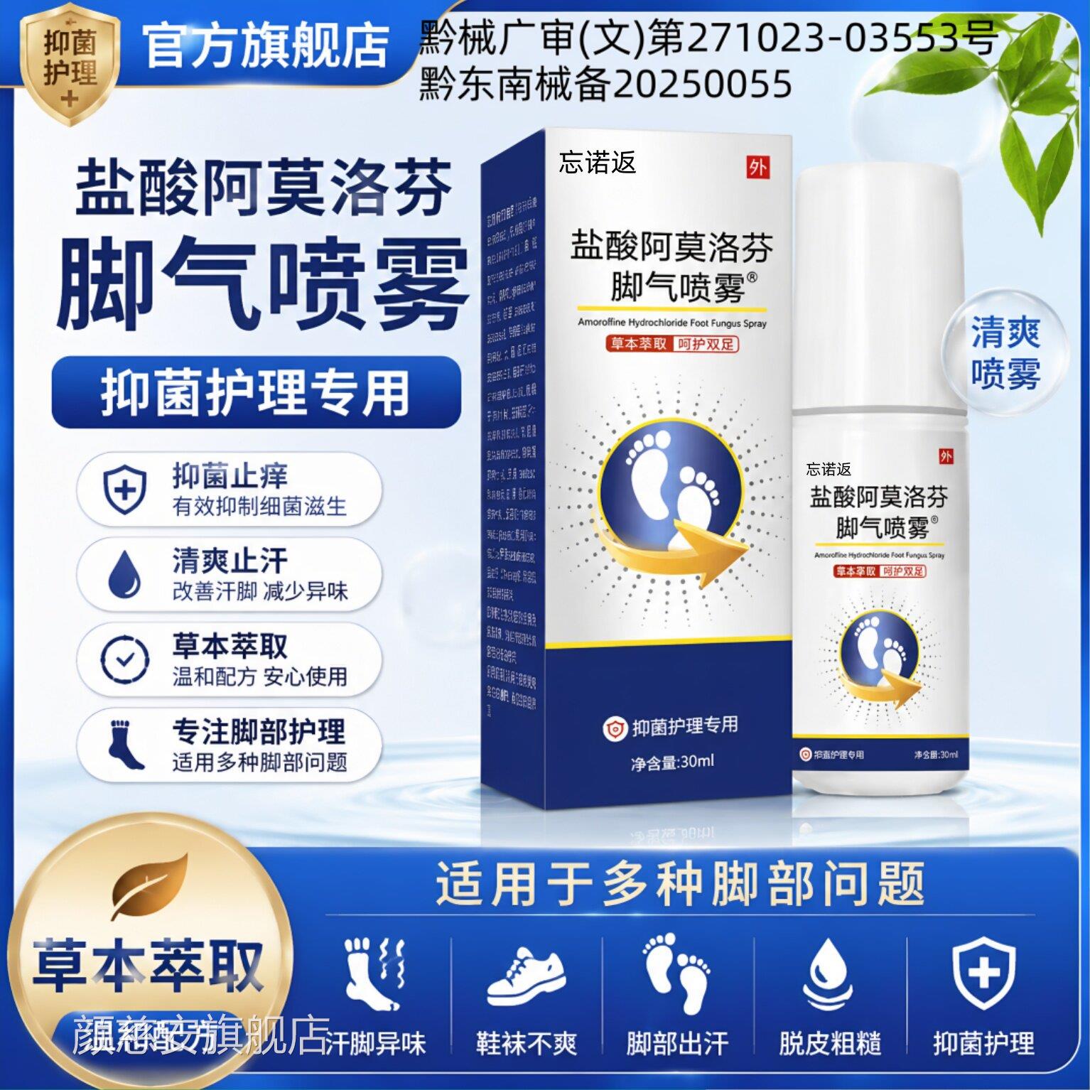 盐酸痒阿莫洛芬脚气喷雾官方旗舰店止去脚气脱皮抗菌杀菌干裂瘙痒