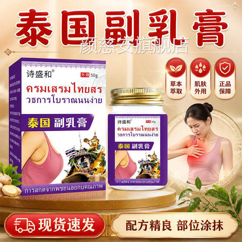 泰国副乳膏官方旗舰店正品草本萃取温和护理副乳膏外用乳膏0g/5盒