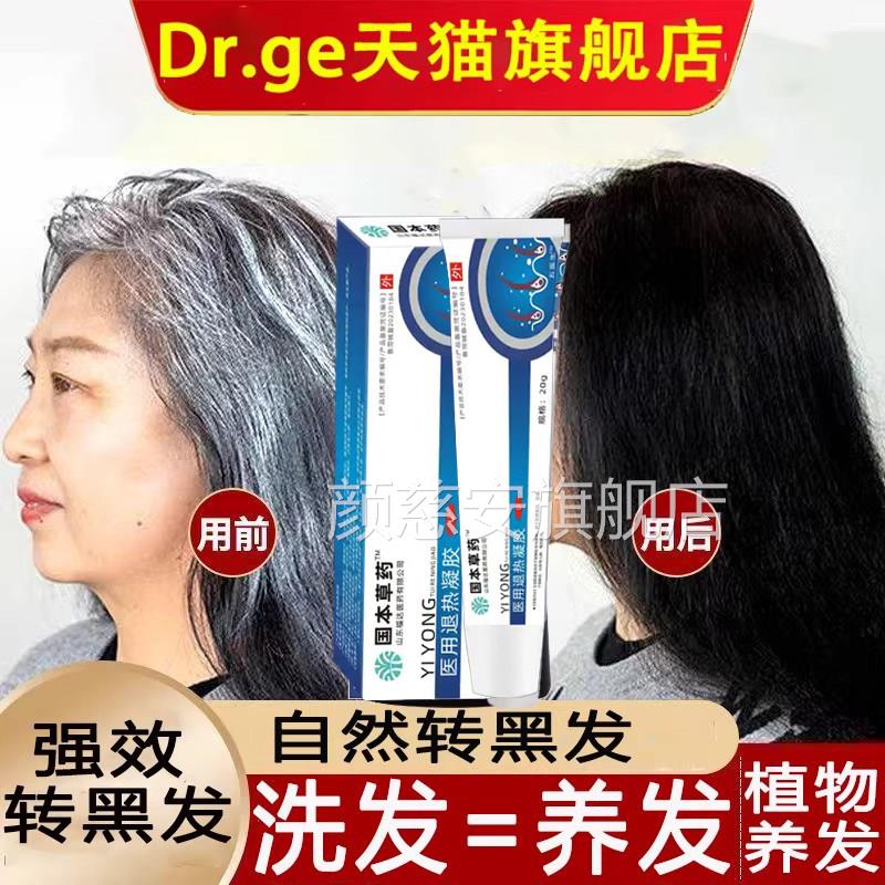 养发凝胶白发转专变黑发精华液防脱头发洗发医用用水正品颜慈安旗