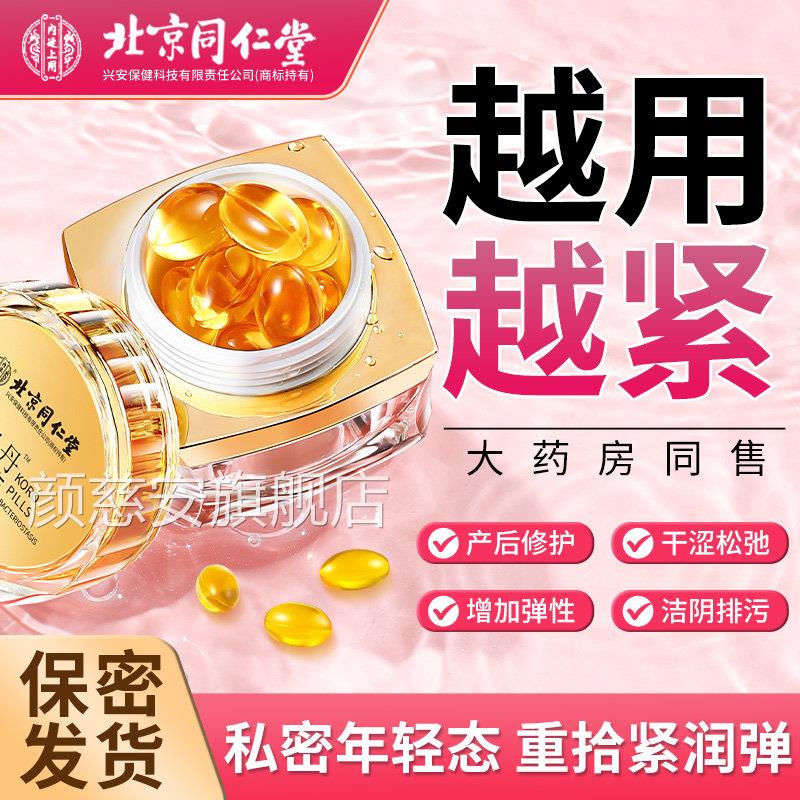 紧同仁堂私处水润紧致润丹女性私密缩宫收紧阴道松弛护理抑菌凝胶